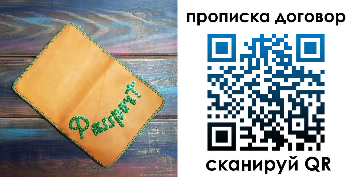 временная регистрация в Одинцово
