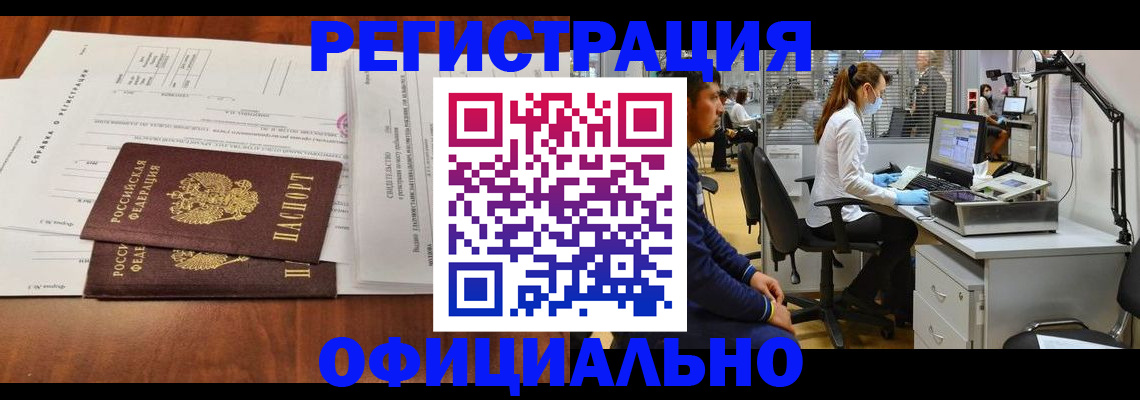 прописка для школы в Одинцово