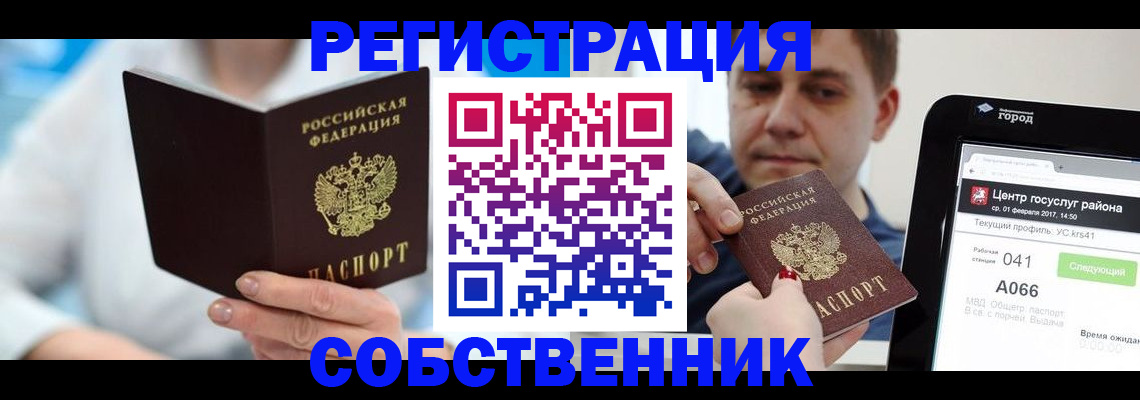 прописка для работы в Одинцово