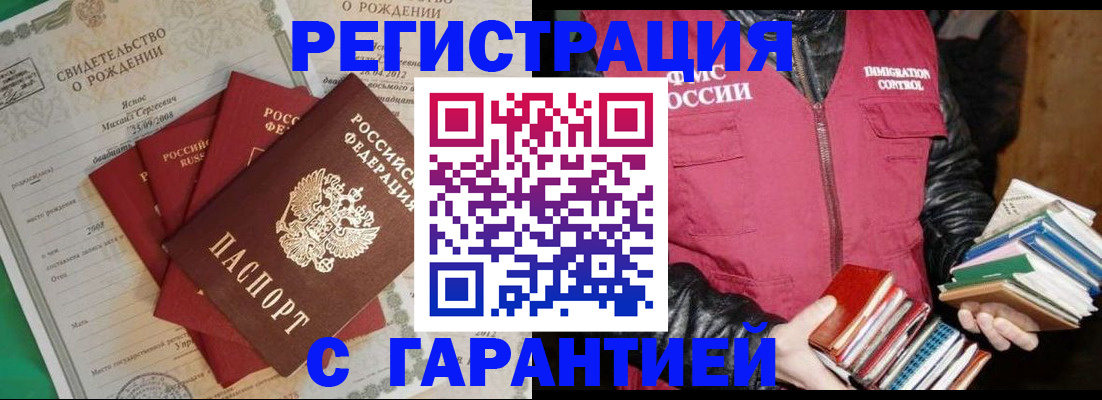 временная прописка в Одинцово