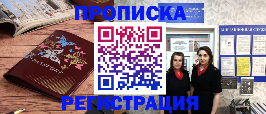временная прописка в Одинцово