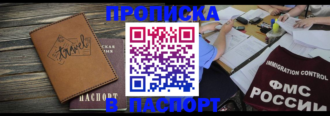 регистрация в Одинцово