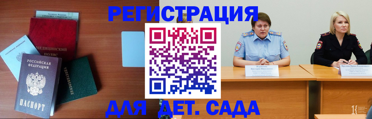 регистрация в Одинцово