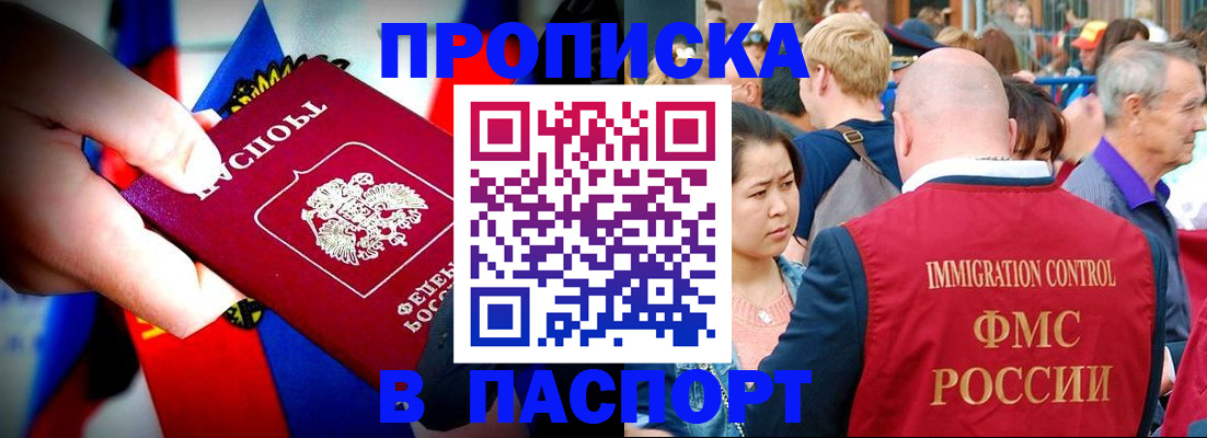 временная регистрация в Одинцово