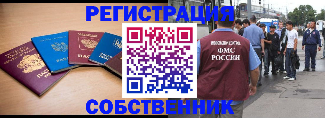 купить прописку в Одинцово