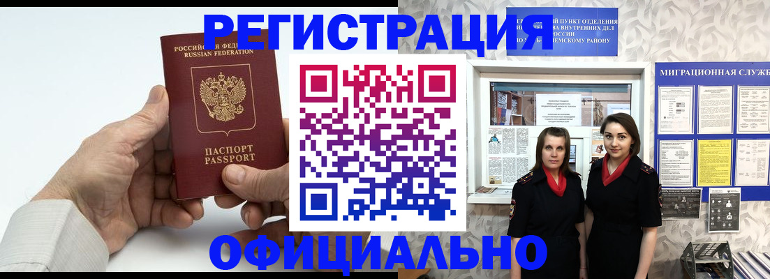 прописка законно в Одинцово